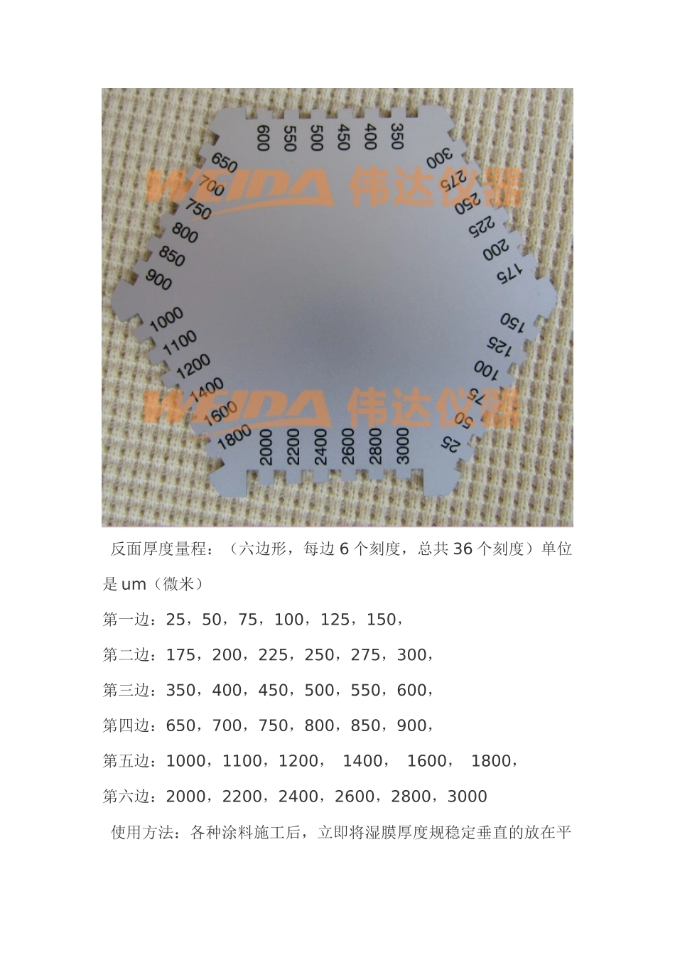 六角湿膜梳测厚仪使用方法_第3页