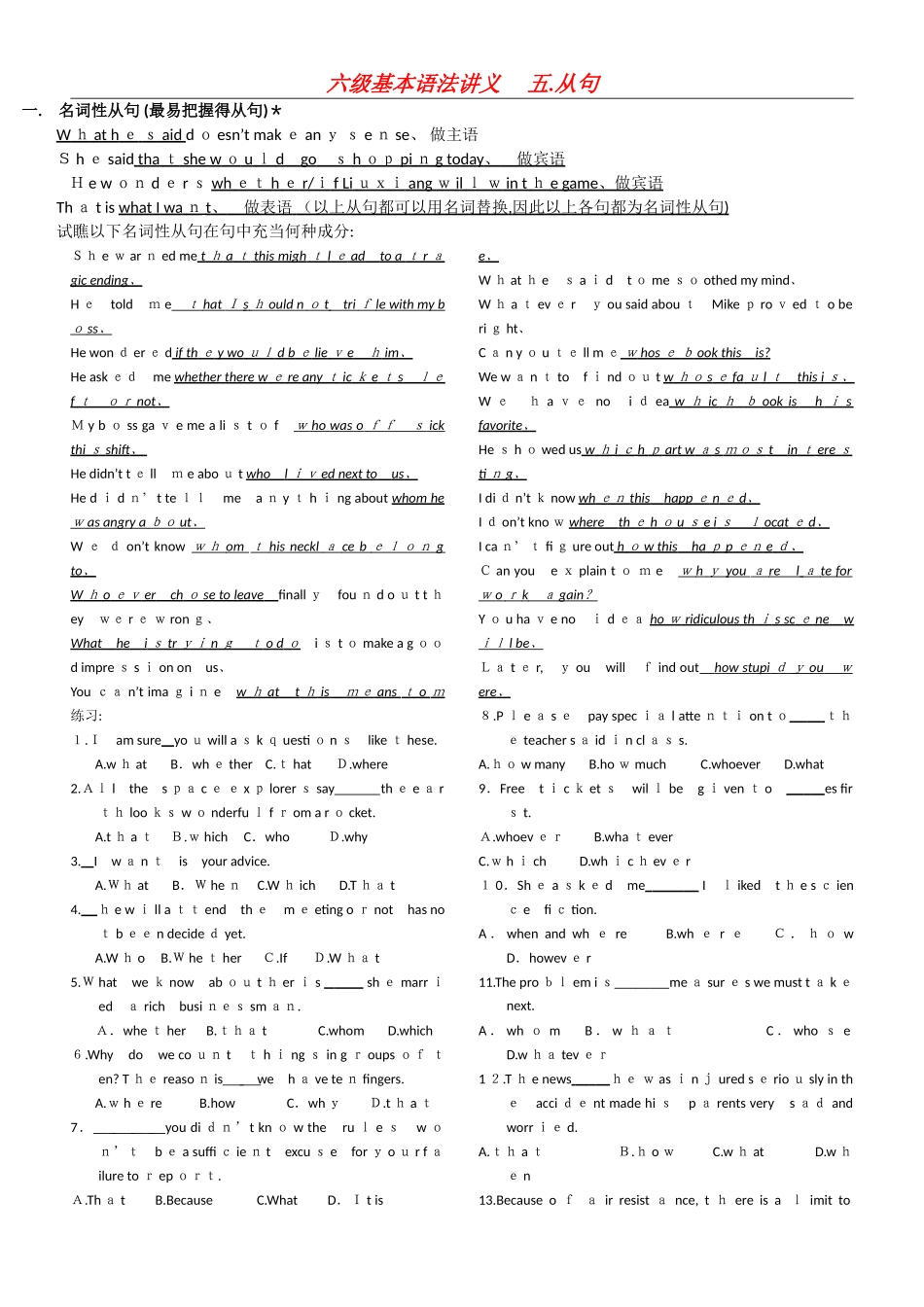 六级基本语法讲义 五_第1页