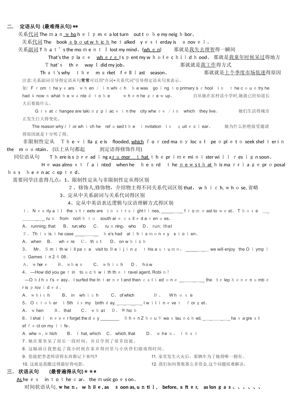 六级基本语法讲义 五_第3页