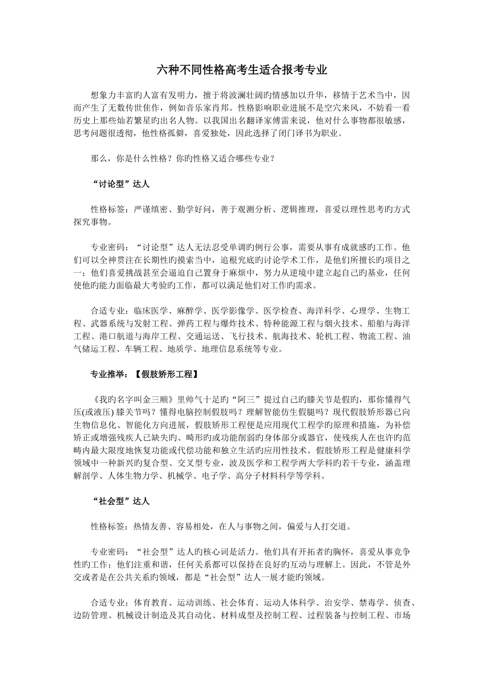 六种不同性格高考生适合报考专业_第1页