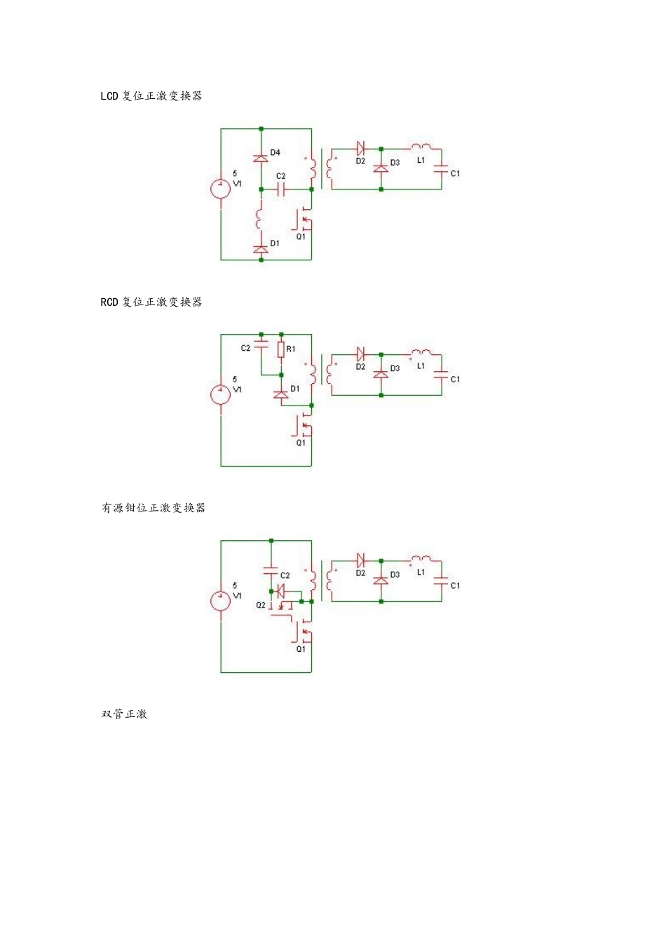 六种基本DCDC变换器拓扑结构总结_第2页