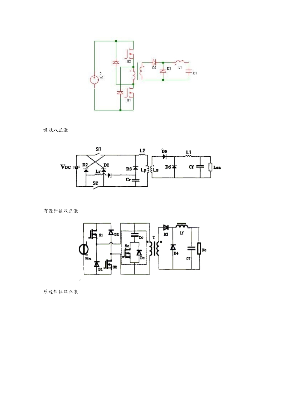 六种基本DCDC变换器拓扑结构总结_第3页