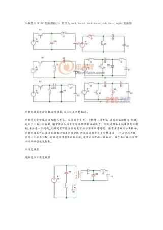 六种基本DCDC变换器拓扑结构总结