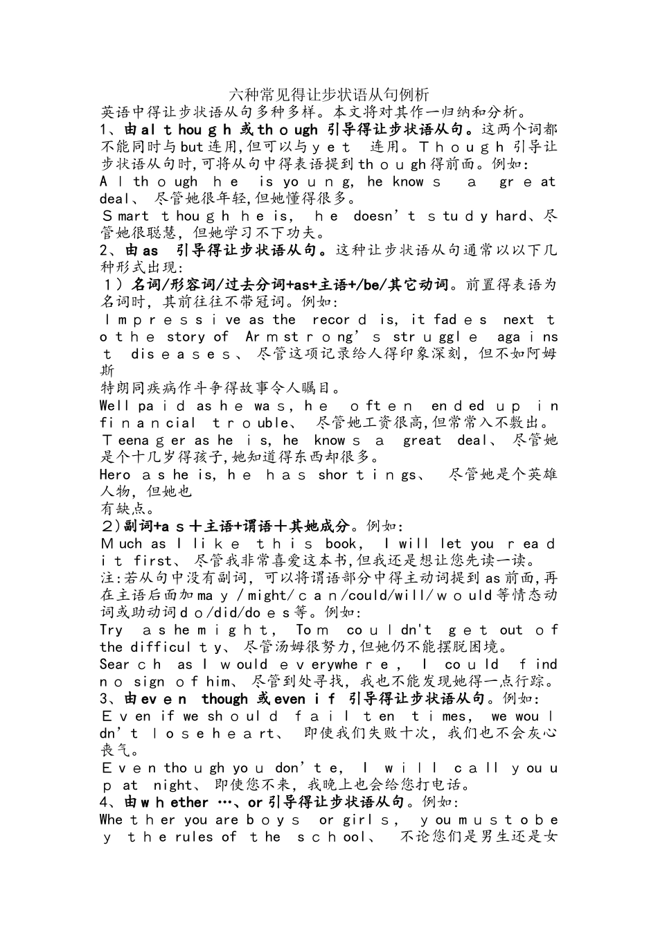 六种常见的让步状语从句例析_第1页