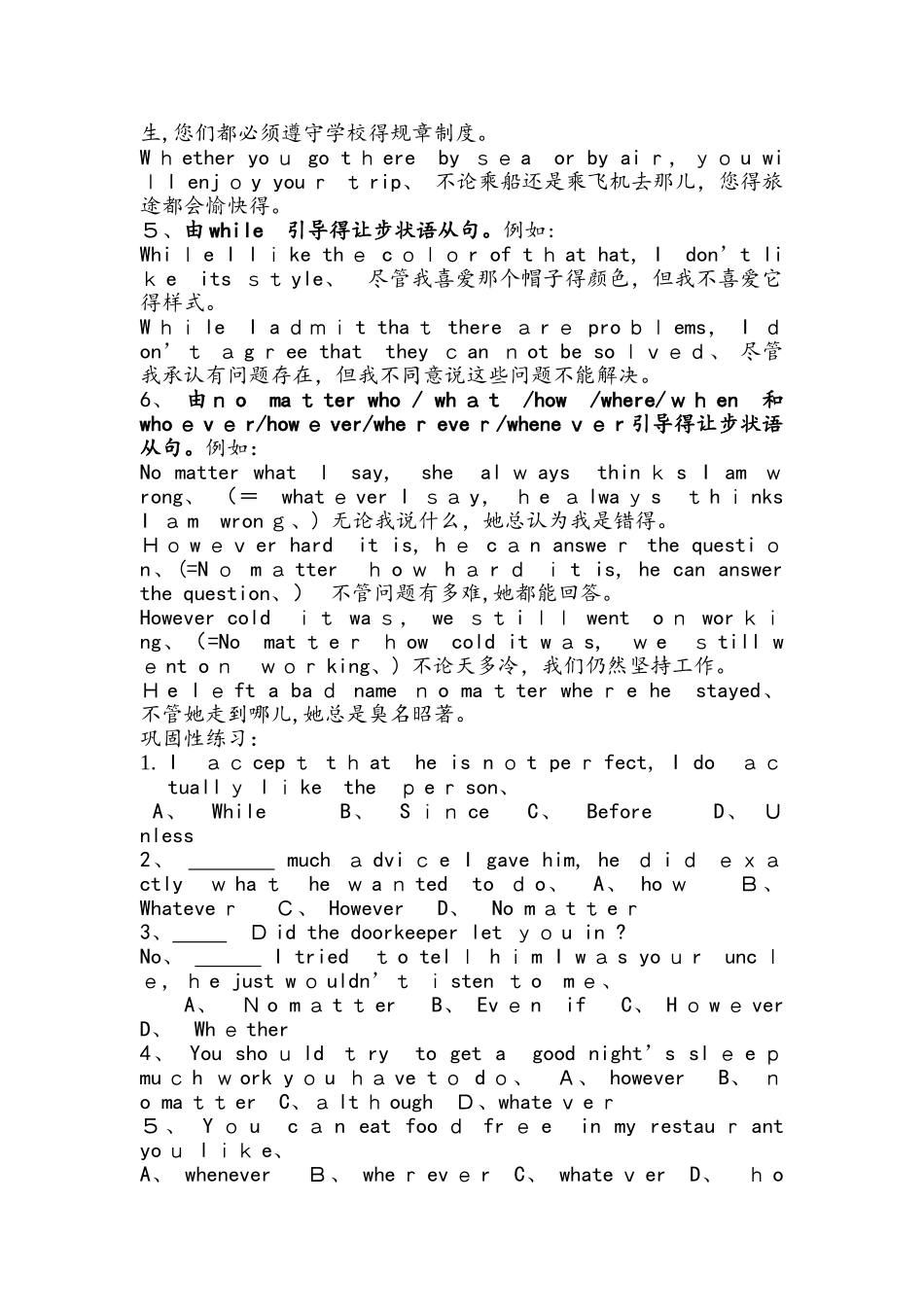 六种常见的让步状语从句例析_第2页