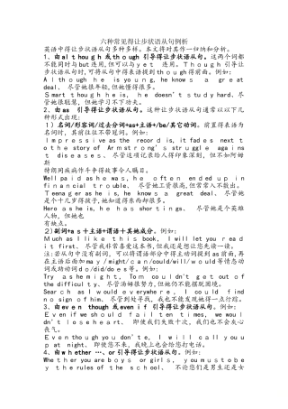 六种常见的让步状语从句例析
