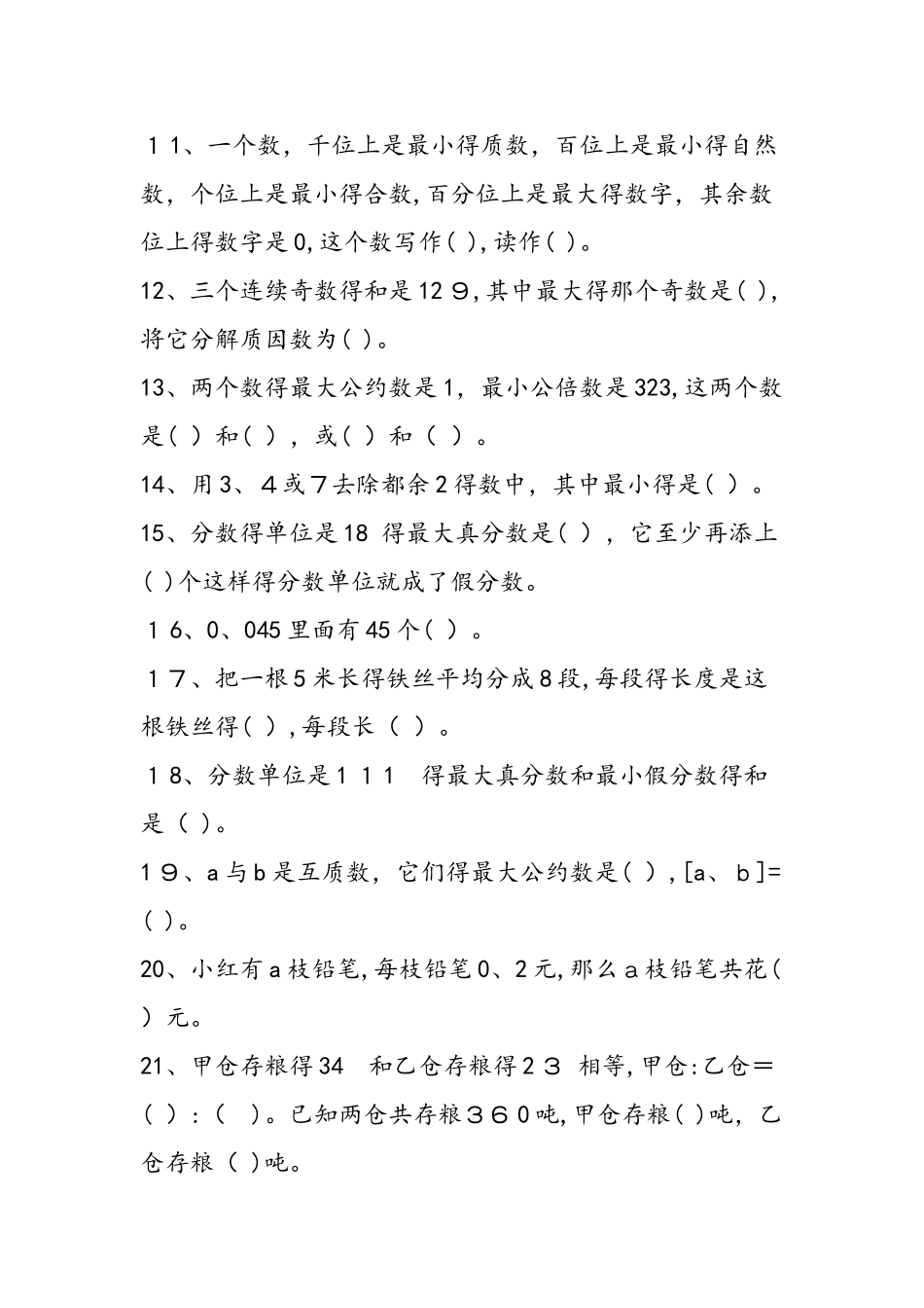 六级数学暑假作业：填空_第2页