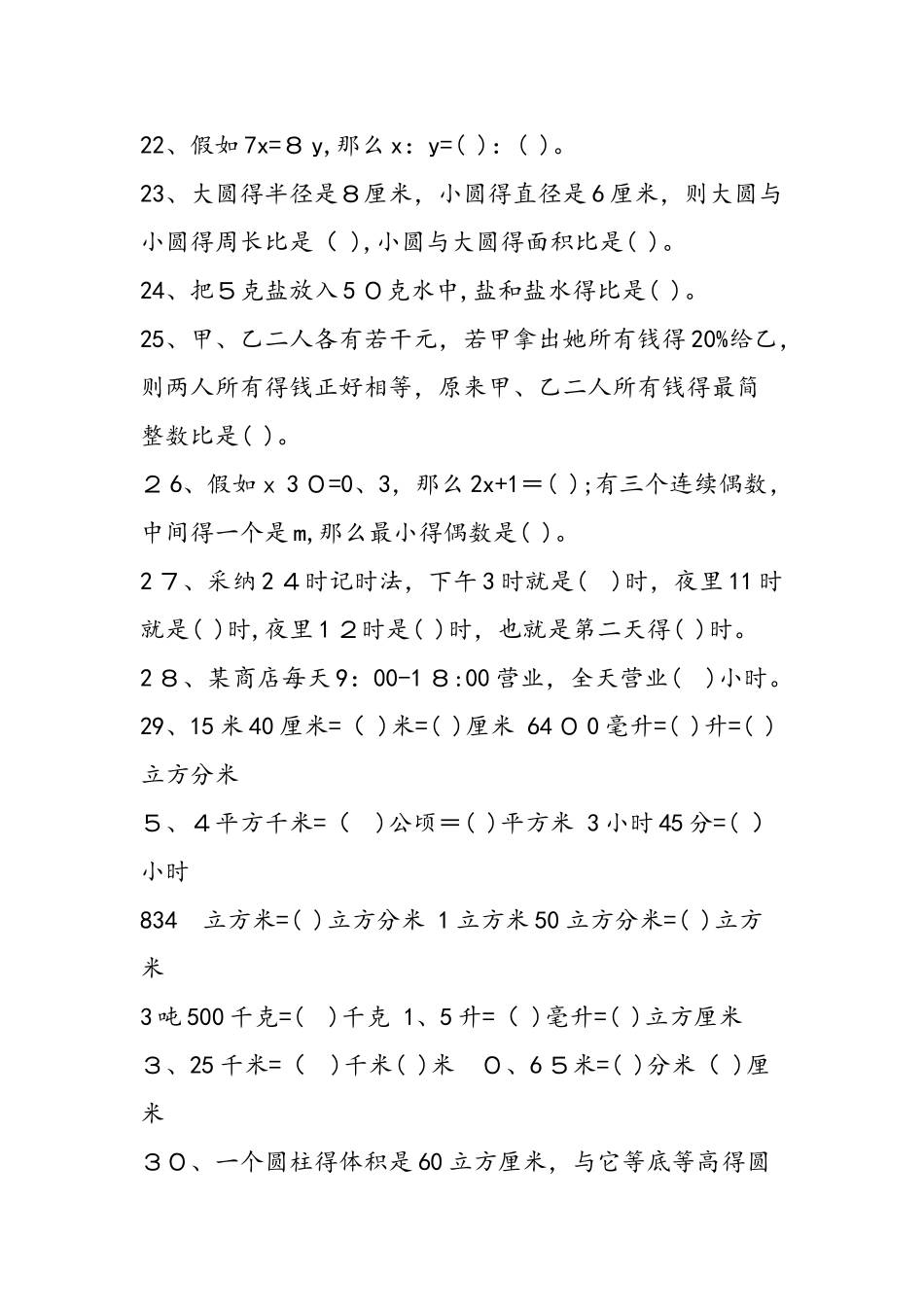 六级数学暑假作业：填空_第3页