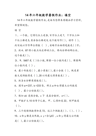 六级数学暑假作业：填空