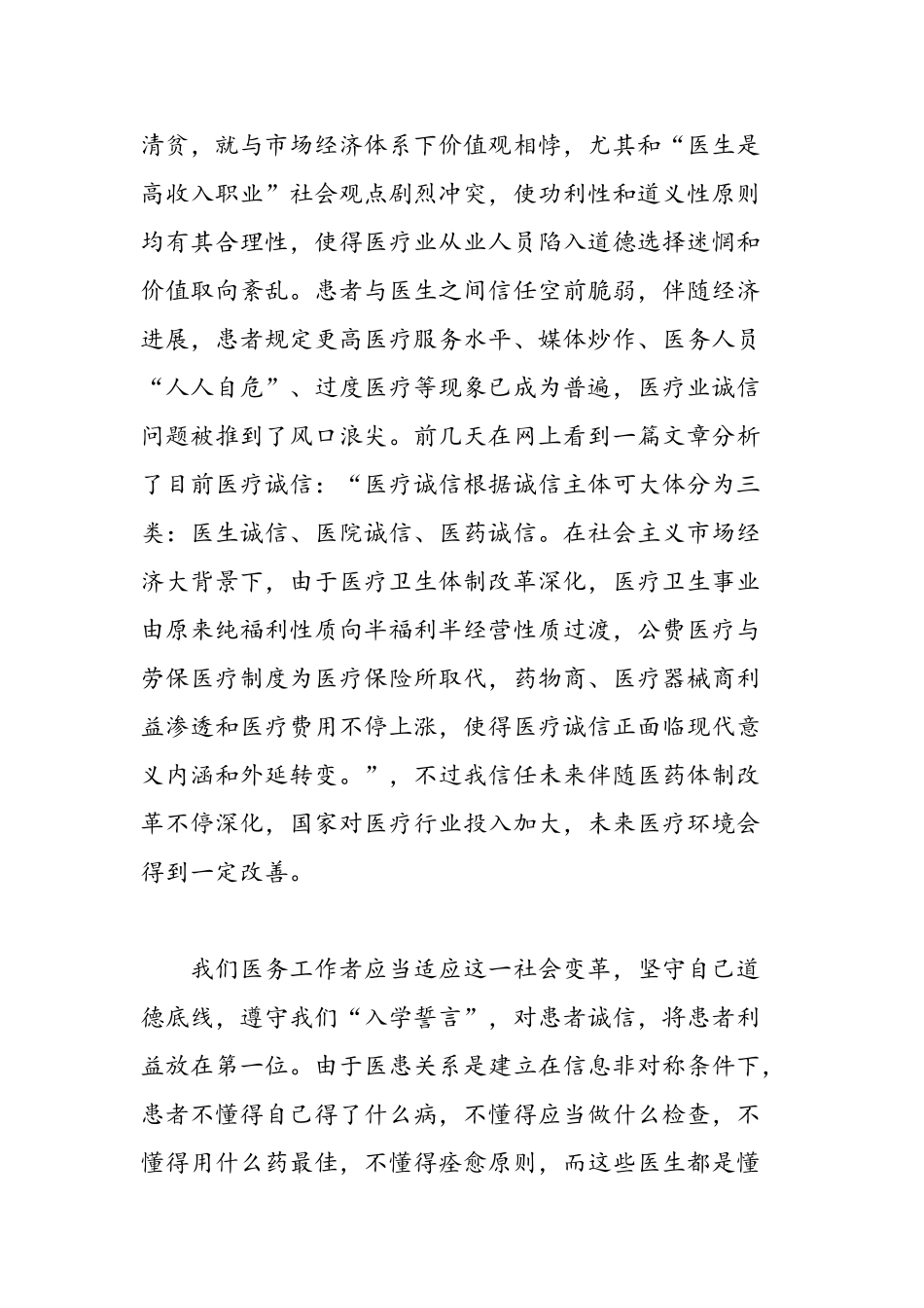 六维领导力培训心得精选范文_第2页