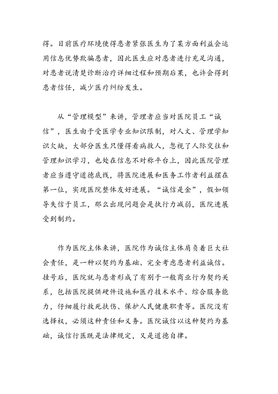 六维领导力培训心得精选范文_第3页