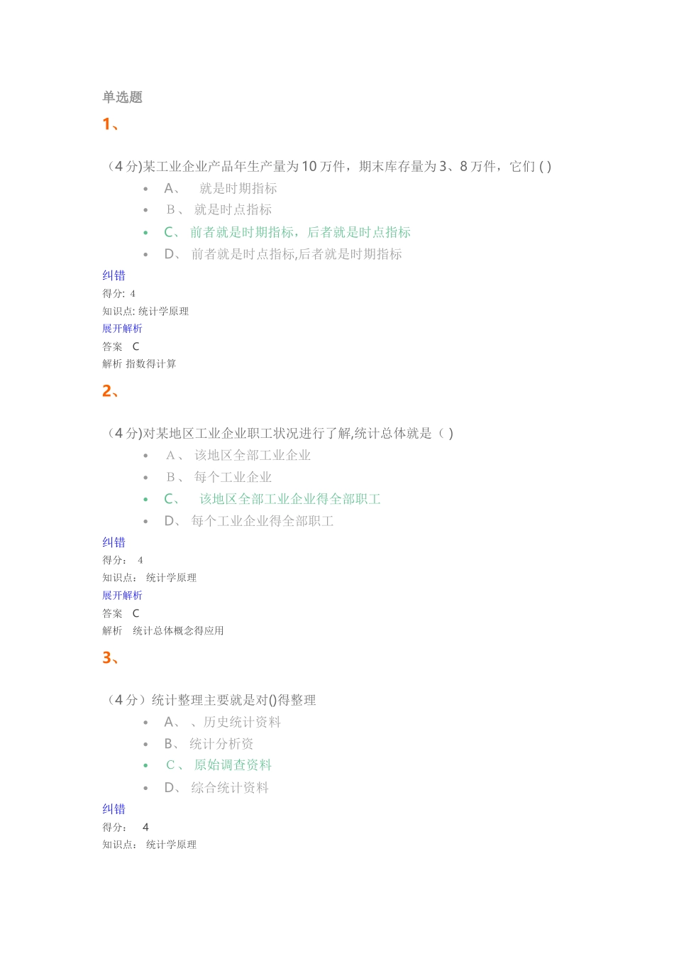 兰州大学继续教育统计学原理2025_第1页