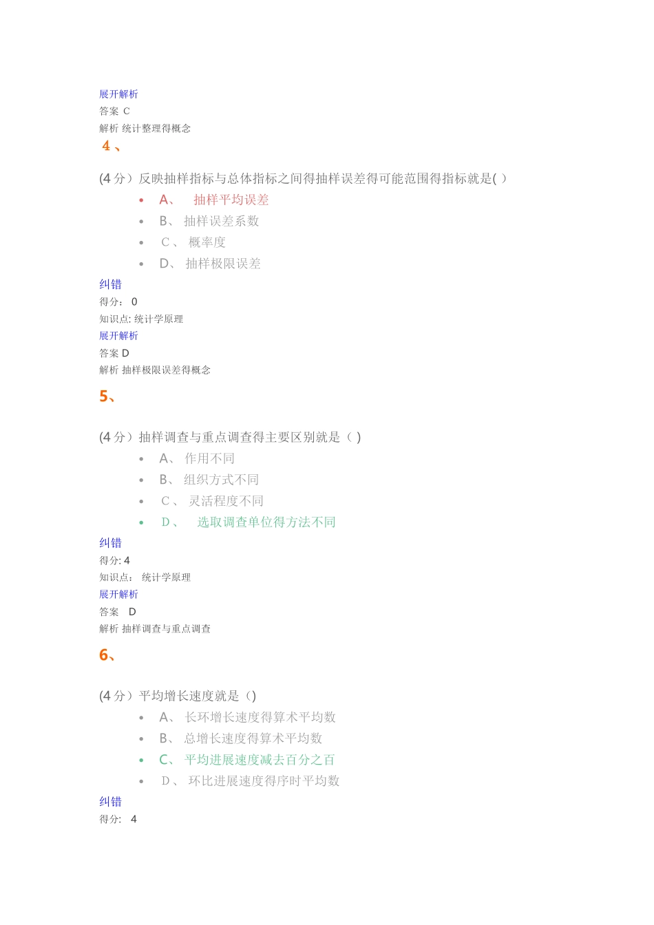 兰州大学继续教育统计学原理2025_第2页