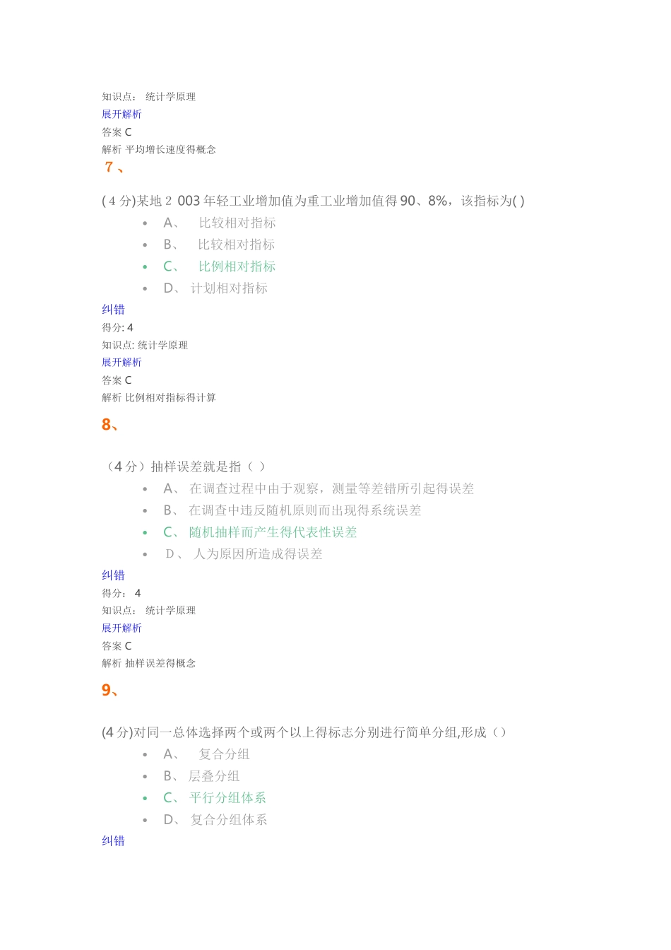 兰州大学继续教育统计学原理2025_第3页