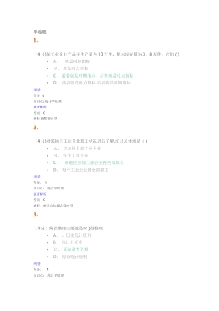 兰州大学继续教育统计学原理2025