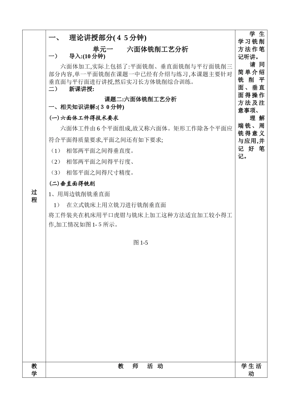 六面体铣削工艺分析说课教案_第2页