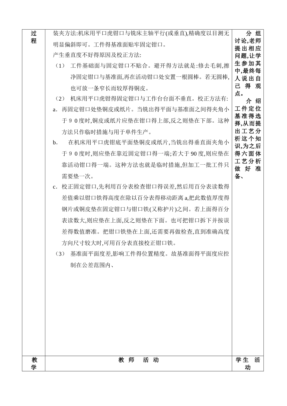 六面体铣削工艺分析说课教案_第3页