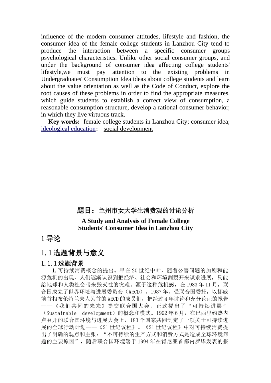 兰州市女大学生消费观的研究分析本科学位论文_第2页