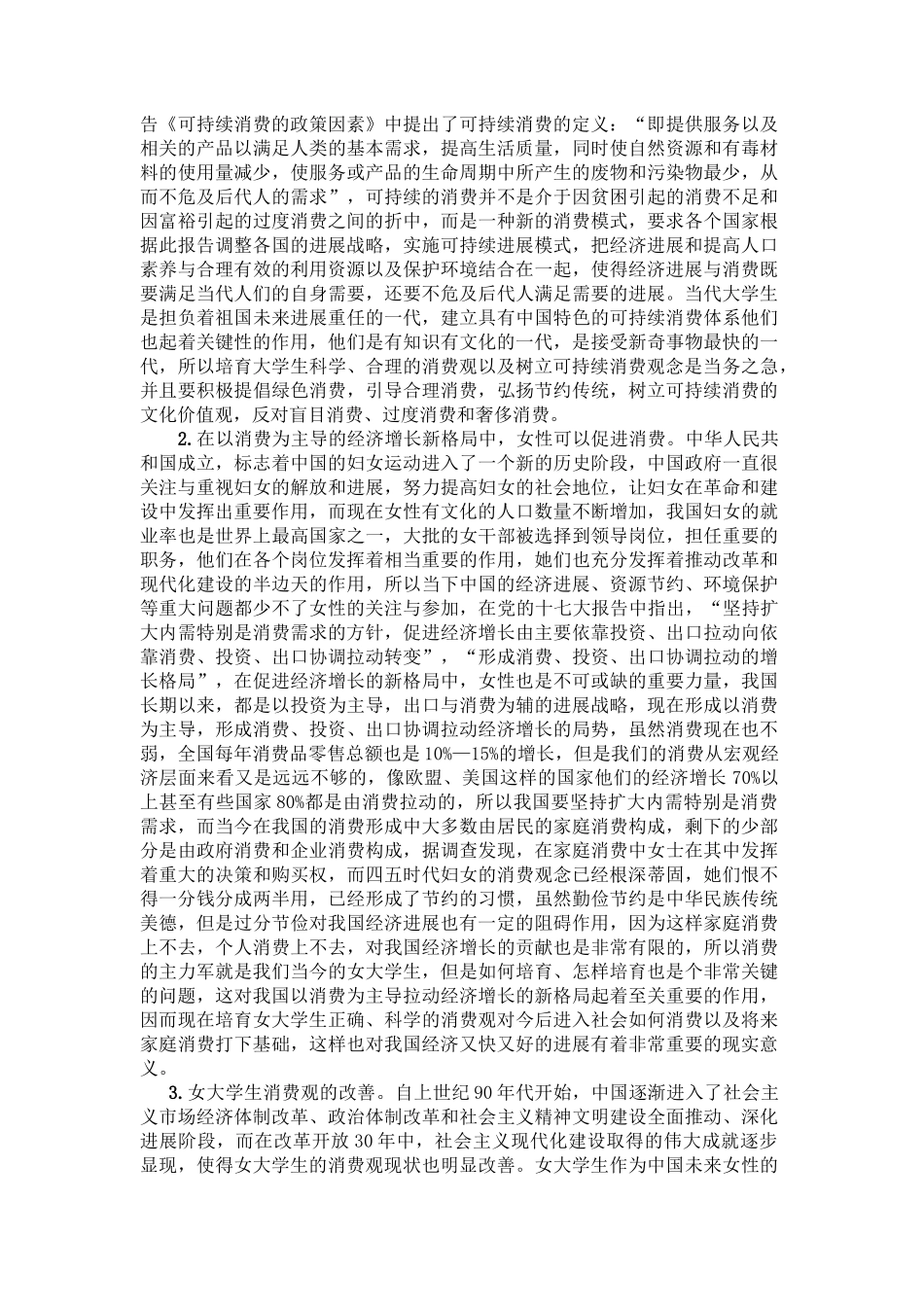 兰州市女大学生消费观的研究分析本科学位论文_第3页