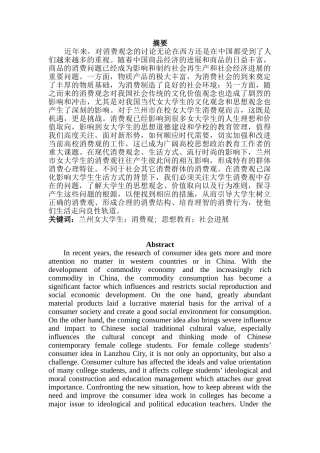 兰州市女大学生消费观的研究分析本科学位论文