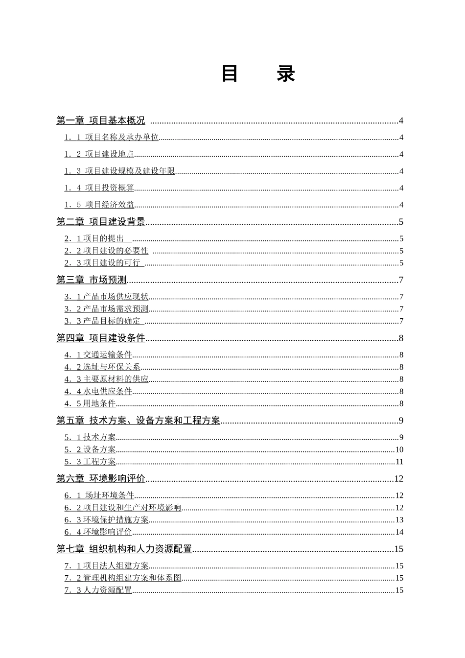 兰州小额贷款部门成立可行性报告_第1页