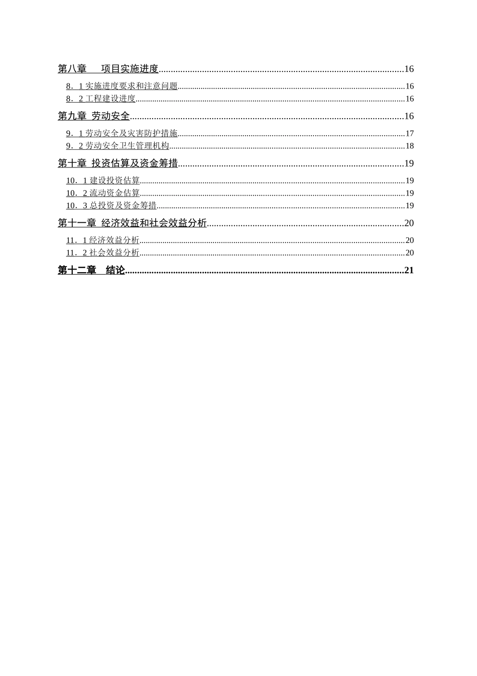 兰州小额贷款部门成立可行性报告_第2页
