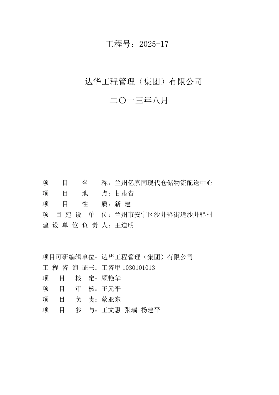 兰州亿嘉通现代仓储物流配送中心可行性研究报告_第3页