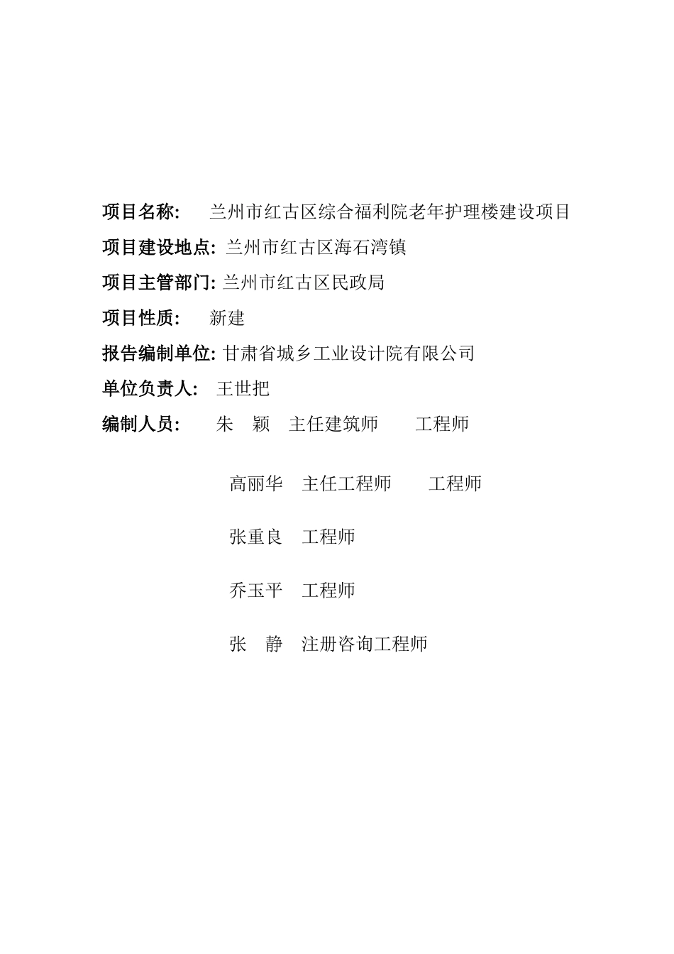 兰州市红古区综合福利院建设项目可行性研究报告_第3页