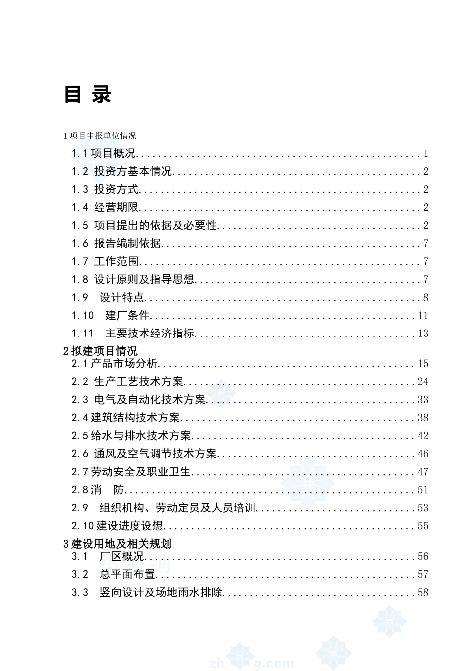 兰州建材公司480万吨矿渣微粉生产线项目可行性研究报告_第2页