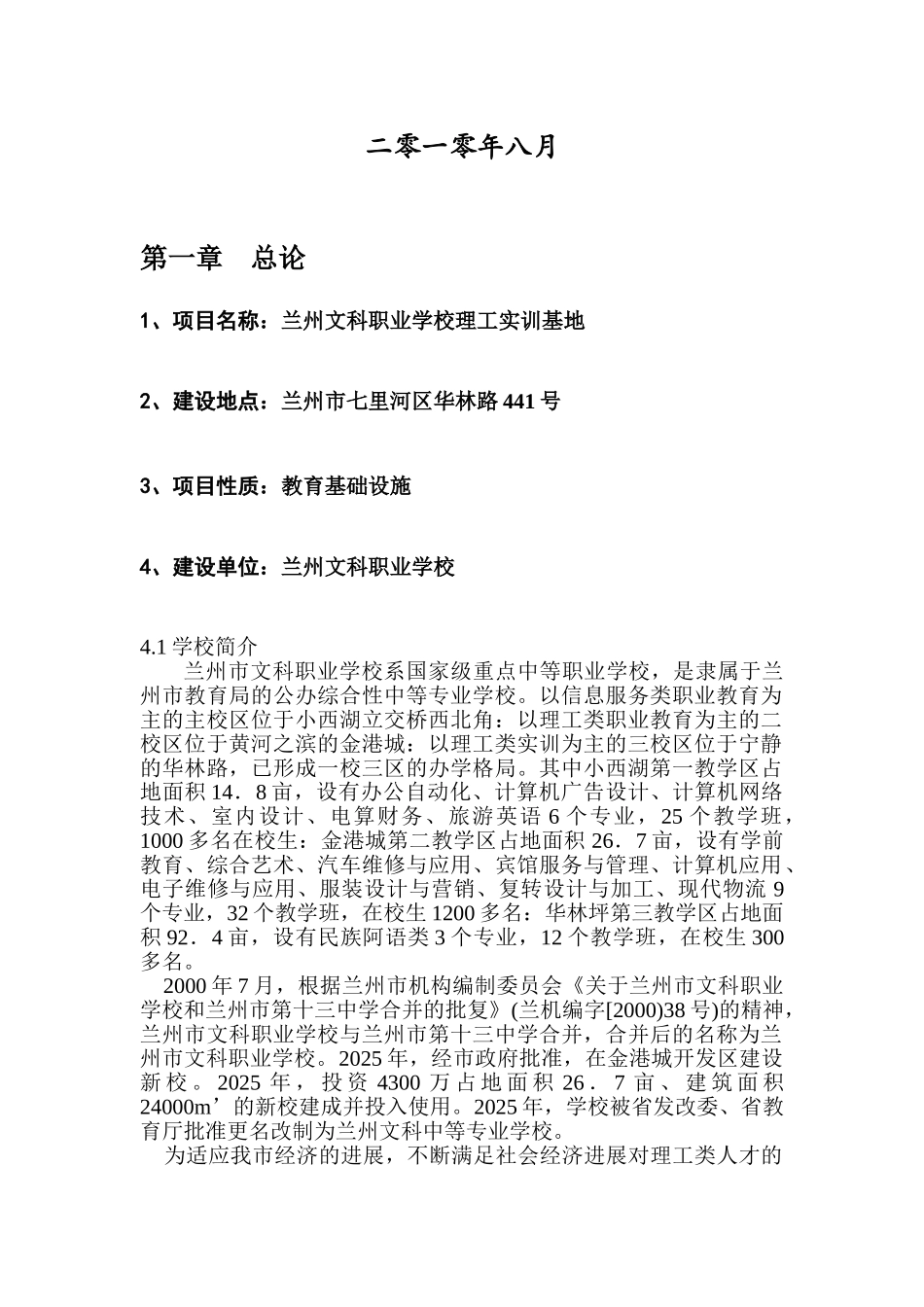 兰州文科职业学校理工实训基地建设项目可行性研究报告_第3页