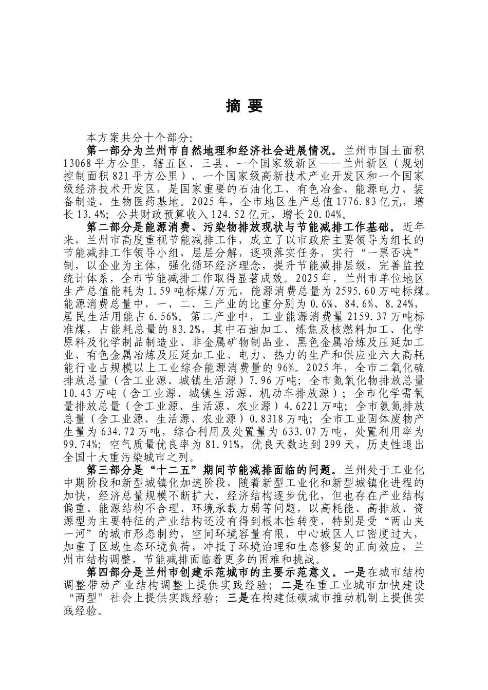 兰州市节能减排财政政策综合示范城市实施方案_第3页