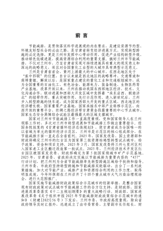 兰州市节能减排财政政策综合示范城市实施方案