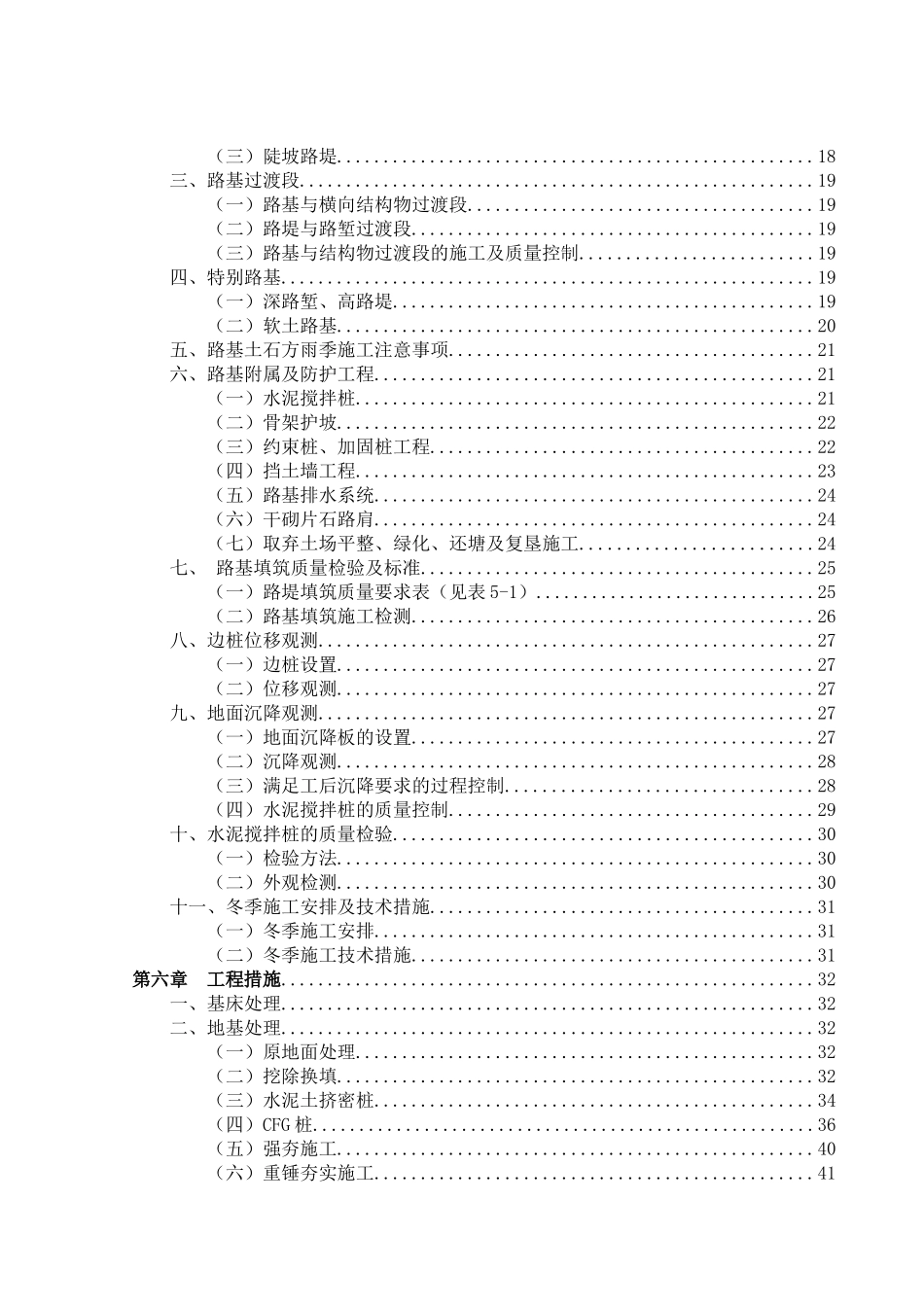 兰新高铁铁路路基施工组织设计方案-毕业设计方案_第2页