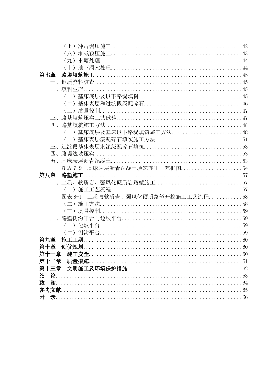 兰新高铁铁路路基施工组织设计方案-毕业设计方案_第3页