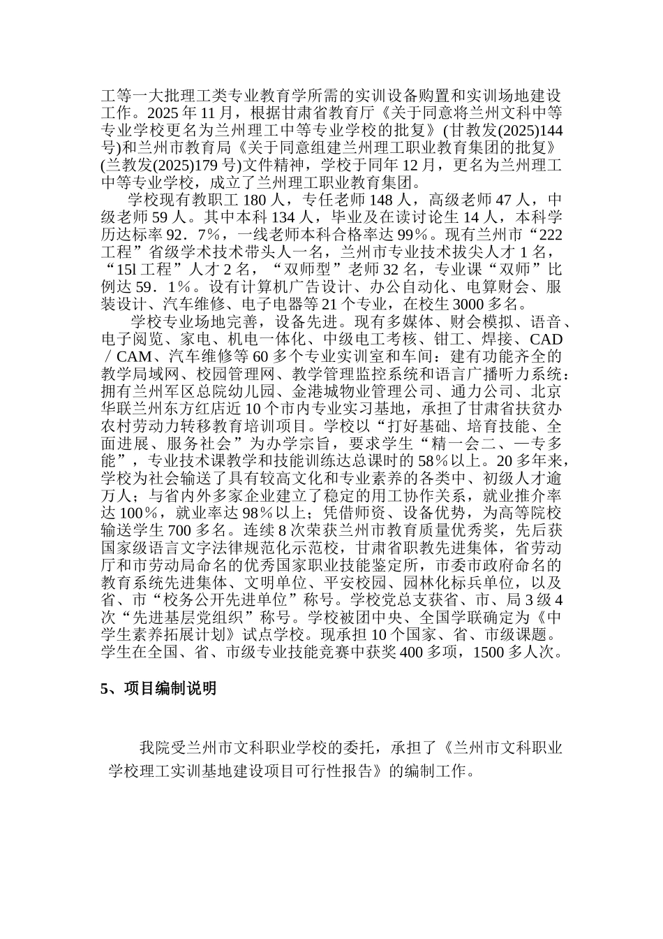 兰州文科职业学校理工实训基地建设项目资金申请建议书_第3页