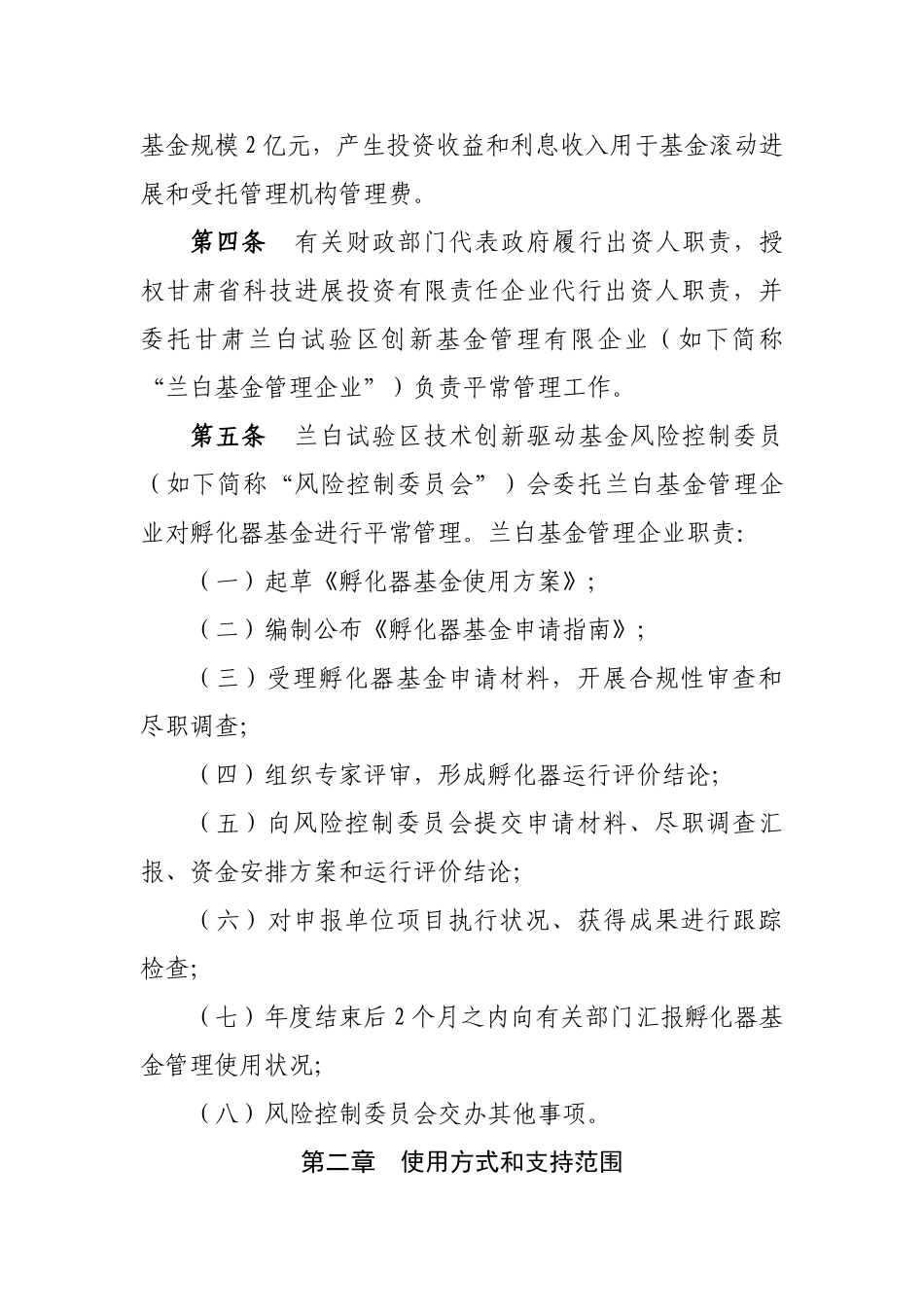兰白科技创新改革试验区科技孵化器_第2页