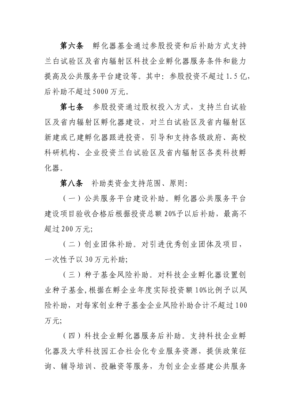 兰白科技创新改革试验区科技孵化器_第3页
