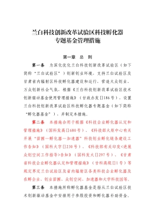 兰白科技创新改革试验区科技孵化器