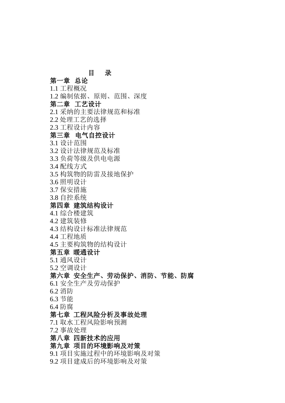 兰溪江提水工程申报可研报告计划书_第2页