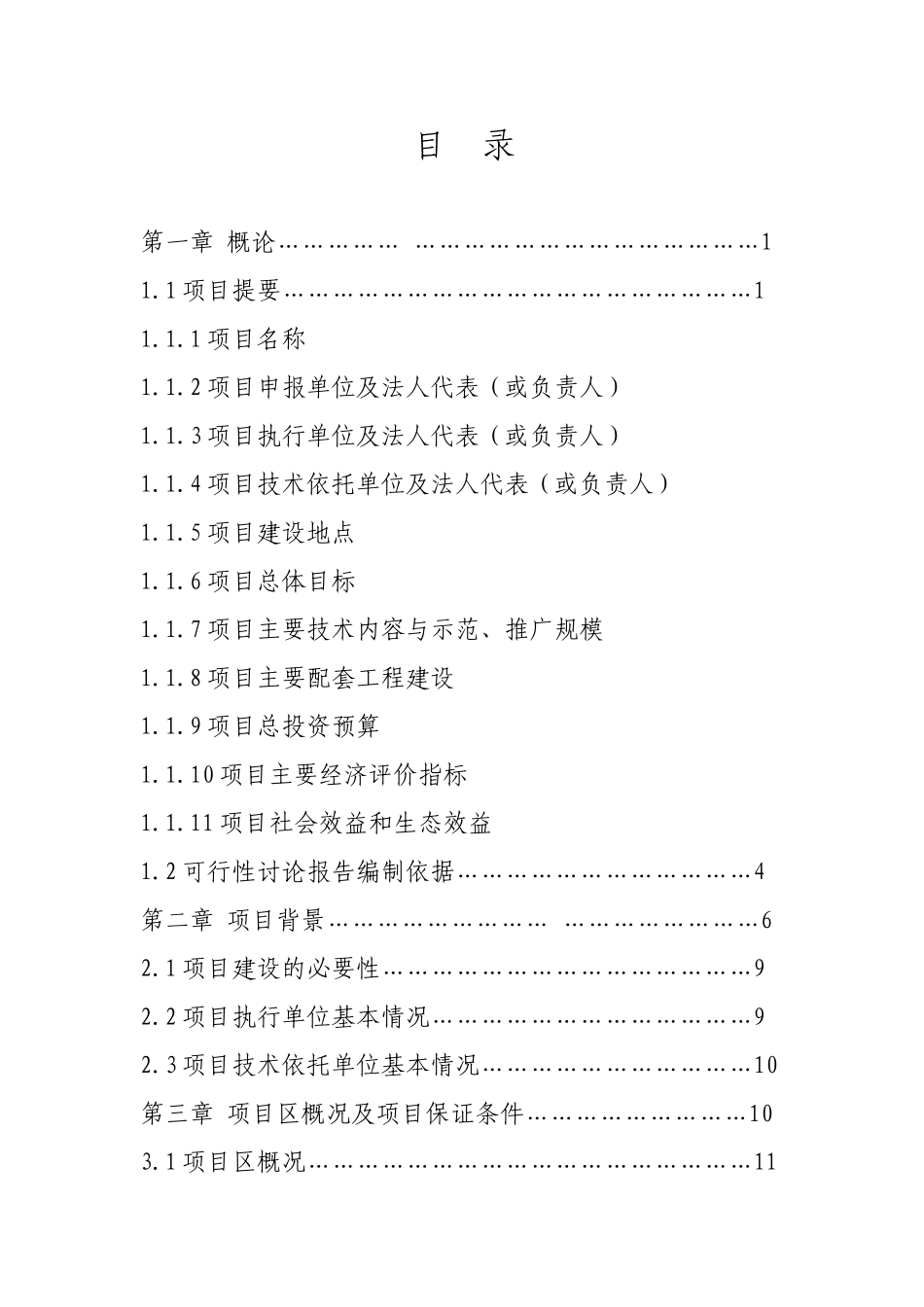 兰花组织培养技术科技示范项目实施-方案书—-毕业论文设计_第2页