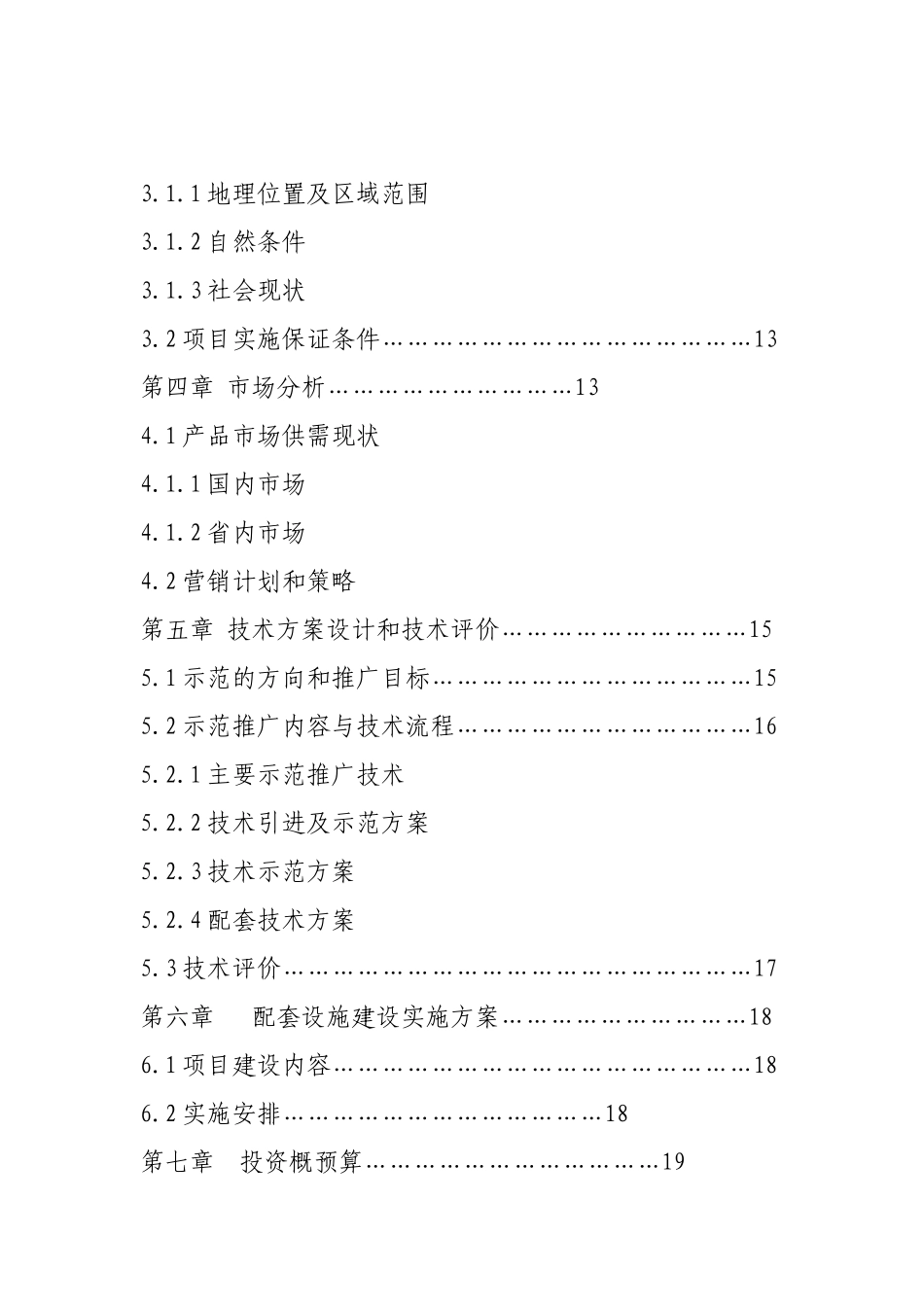 兰花组织培养技术科技示范项目实施-方案书—-毕业论文设计_第3页