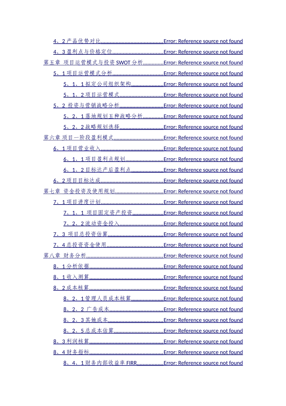 共享雨伞商业计划书_第3页