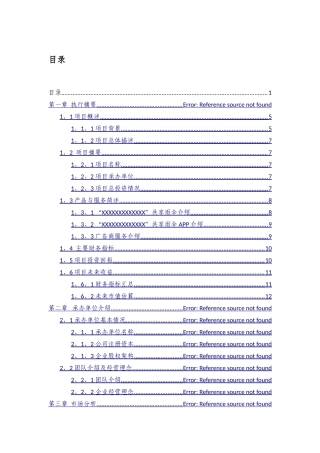 共享雨伞商业计划书