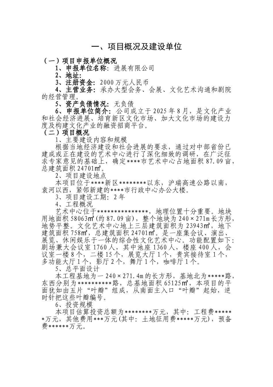 共公建筑项目节能评估报告--大学毕设论文_第3页