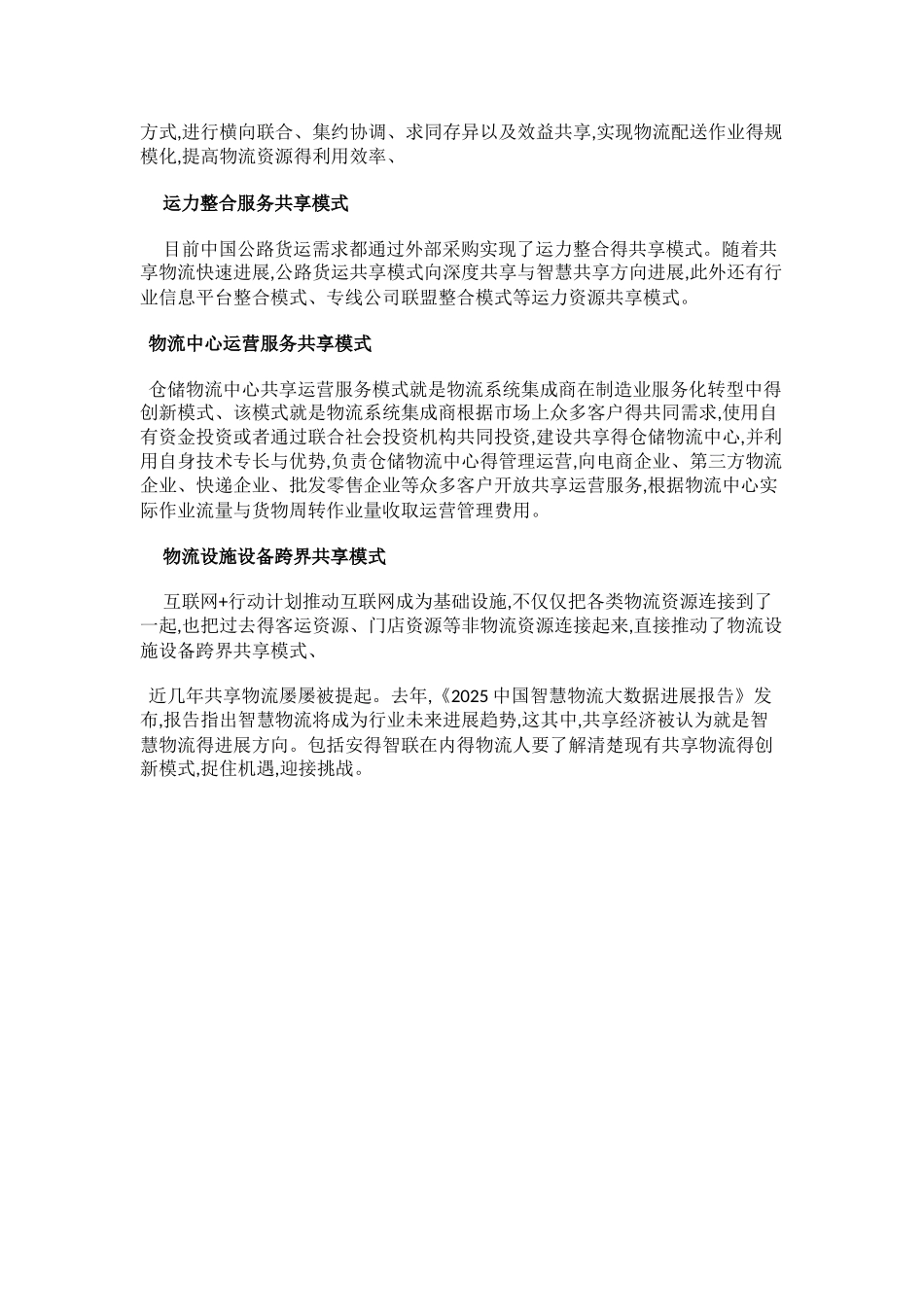 共享物流的八种创新模式_第2页