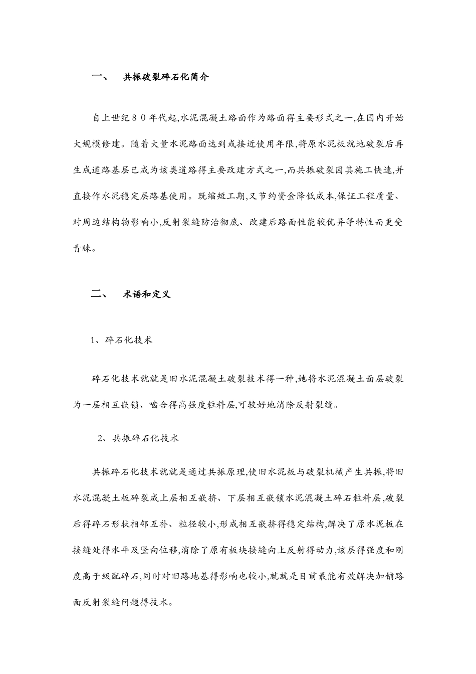 共振碎石化施工方案_第2页
