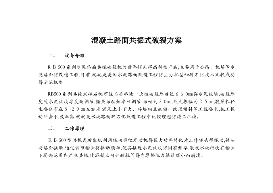 共振碎石化施工方案0_第1页