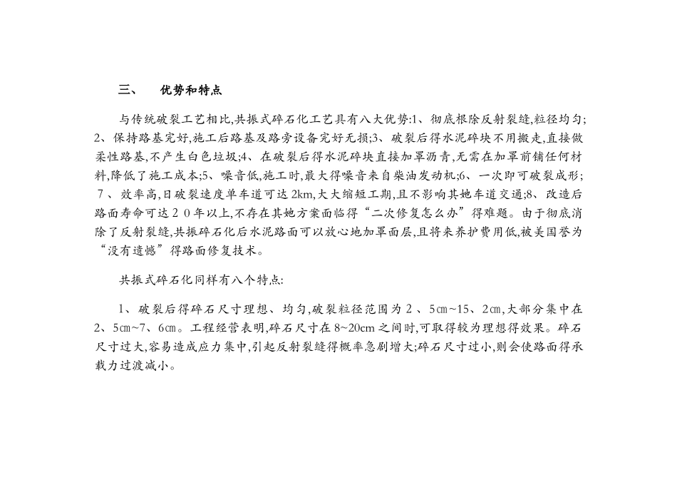 共振碎石化施工方案0_第2页
