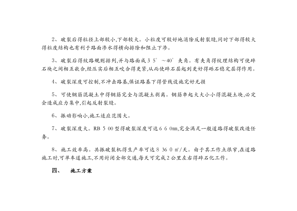 共振碎石化施工方案0_第3页