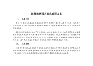 共振碎石化施工方案0